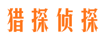 平度市调查公司